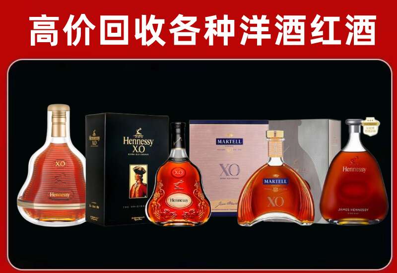 普洱市墨江回收轩尼诗
